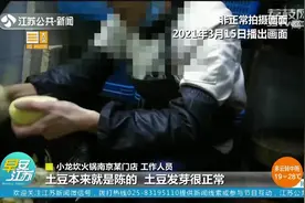 土豆发芽继续食用?中消协首次发布年度报告,小龙坎后厨乱象再曝光视频封面