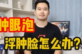 4个小动作，改善脸部浮肿，每天2次，美容养颜，脸一天比一天小视频封面