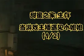 当游戏主播遇到小姐姐时~~嘿嘿嘿视频封面