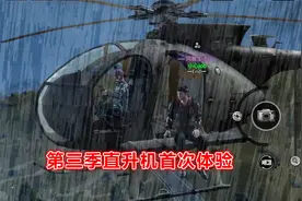 明日之后第三季：终于找到免费直升机刷新点了，谈谈驾驶感想视频封面