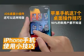 iOS都更新到15了，你还不会使用小组件来自定义桌面？手机白买了视频封面