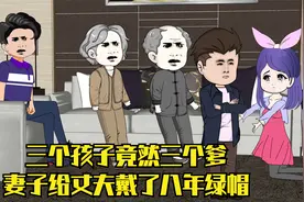 结婚后老婆不知道收心，丈夫最后这样选择视频封面