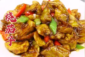 饭店的烧茄子为啥好吃？大厨教你一招，外焦里嫩不吸油，咸香下饭