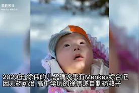曾被断言活不过三岁 自制药救子父亲改写儿子命运：这不算奇迹视频封面