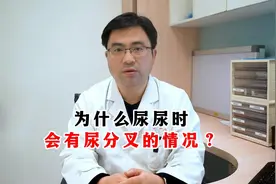 为什么小便时会有分叉的情况？视频封面