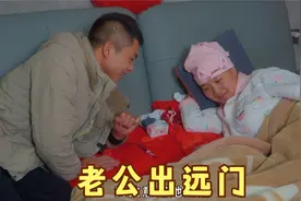 月子期间老公要出远门，突然心里空空的，还感觉有点不习惯视频封面