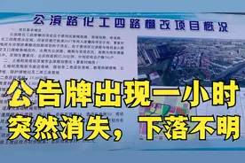 哈尔滨香坊40亿动迁，神操作1小时后公告牌消失，含金量有多少？视频封面