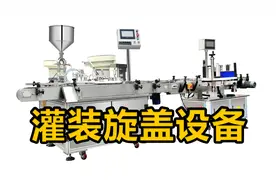 高工原创！灌装旋盖设备的工作流程与设备整体结构分析!