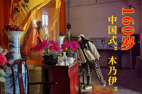 河南千年古寺藏“中国式木乃伊”，160岁去世你信吗？今肉身不腐视频封面