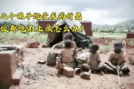 母亲独自带3娃，孩子常年饱受疾病的折磨，饭都吃不饱该怎么办？视频封面