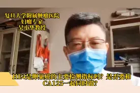 HE4是卵巢癌主要肿瘤检测指标吗？ | 妇瘤专家吴小华教授解读视频封面