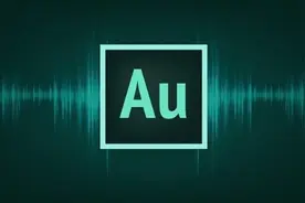 AU基础教程，调音入门5.3 修复画笔工具去除噪音