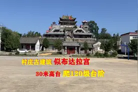 洛阳一村庄古建筑似布达拉宫，建在30米高台上，要爬120级台阶视频封面