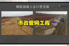 市政工程-钢筋混凝土管道安装视频封面
