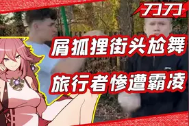 屑狐狸稻妻霸凌火遍全网？人类迷惑行为大赏！原魔玩家：蚌埠住了