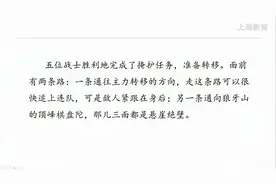 狼牙山五壮士①（六年级语文第一学期第11节课