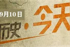 历史上的今天：1985年9月10日中国第一个教师节视频封面