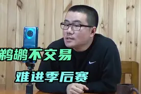【徐静雨】鹈鹕交易2步走，血布亚当斯都弄走，否则难进季后赛！视频封面