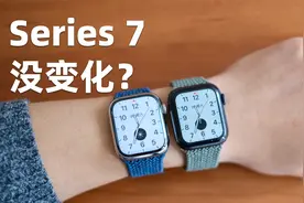 Apple Watch Series 7 体验，这两点变化太香了！视频封面
