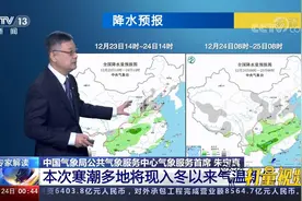 专家解读！年末最后一波寒潮强势来袭，多地现雨雪降温天气视频封面