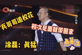 兵哥哥追校花，没想到初次见面女孩就带他回家，涂磊直呼：真猛视频封面