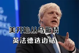 不支持乌克兰了？美开始从乌撤侨，英法德选边站，俄态度发生转变