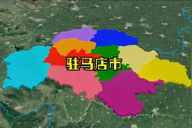 驻马店市下辖一区九县，你认为哪一个最有发展潜力呢视频封面
