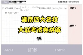 【炎德英才·高一数学】湖南四大名校2020秋季大联考试卷真题讲解