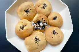 如果家里只有面粉和鸡蛋，用空气炸锅做个小酥饼吧，简单又好吃视频封面