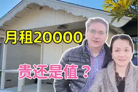 美国郊区，月租20000的毛坯房，一件家具都没有，你觉得值吗？视频封面