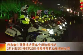 邯郸市集中开展违法停车专项治理行动视频封面