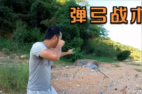 弹弓战术—行进射击，移动中不断发射吓跑一群坏人视频封面