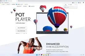 推荐一款视频播放器PotPlayer，告别卡顿，内存占用过多