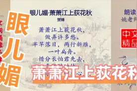 贺铸《眼儿媚》，白描手法只48字， 悲切凄清离别愁绪跃然纸上视频封面