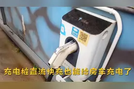 房车12V的锂电池能用充电桩的直流快充充电吗？答案有了它就可以视频封面