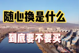 新手必看！大疆无人机随心换到底要不要买，不要再傻傻分不清视频封面