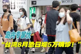台湾首现新冠病毒奥密克戎亚型变异株BA.5本地病例视频封面