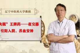 “失眠”王牌药——夜交藤，引阳入阴，养血安神视频封面