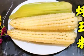 烀玉米到底扒皮还是不扒皮？烀玉米加点这个更鲜嫩，香气四溢哦！