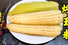 烀玉米到底扒皮还是不扒皮？烀玉米加点这个更鲜嫩，香气四溢哦！
