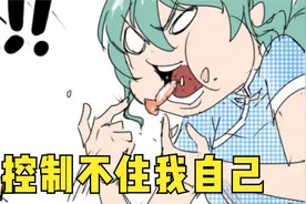 我控制不住我自己视频封面