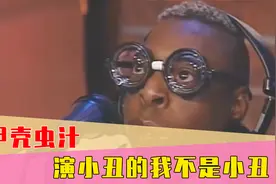 什么数字在2和4之间？节目中的白痴，背后的故事令人感慨视频封面