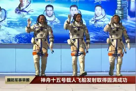 神舟十五号载人飞船发射取得圆满成功视频封面