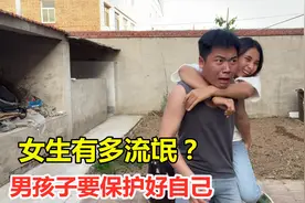 遇到女流氓怎么办？男孩子在外，一定要保护好自己！教你一招视频封面