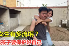 遇到女流氓怎么办？男孩子在外，一定要保护好自己！教你一招