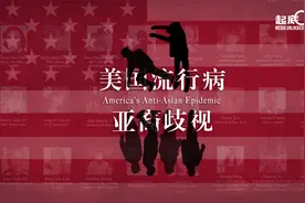 强推！这部纪录片拍出了亚裔的心酸，看完震撼视频封面