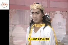 难怪伯邑考寸功未立，却被姜子牙封为大帝，你看他的大帝是谁让的视频封面
