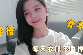 97年英语老师每天衣服不重样，最近穿搭分享，可清纯可御姐视频封面