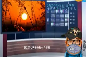 9月8日 历史上的今天 帽哥分享视频封面