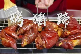街边小吃摊的烤猪蹄为什么那么好吃？秘诀就在起卤水和烧烤撒料上视频封面